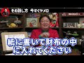 『友達が偏って人生詰むぞ』さりげなく距離を置かれる危険な話し方について解説します【岡田斗司夫 切り抜き サイコパス ヒステリック構文 】