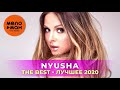 Nyusha - The Best - Лучшее 2020