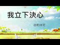 2018.04.01(日) 詩歌佈道會：詩班獻詩