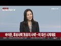 [뉴스초점] 바이든, 초유의 대선 후보 사퇴…해리스 대안되나 / 연합뉴스TV (YonhapnewsTV)