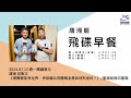 飛碟聯播網《飛碟早餐 唐湘龍時間》2024.07.15 譯者 苑默文《揭開穆斯林世界：伊斯蘭共同體概念是如何形成的？》