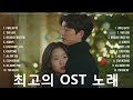 TOP 20 Korean Drama OST Songs 2024 (No Ads) ~ TOP 20 한국 드라마 OST 노래 2024 (광고 없음)