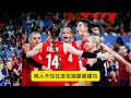 2024巴黎奧運會，中國女排3-2擊敗衛冕冠軍美國，迎開門紅