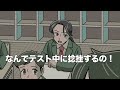 全員カンニングしてるテスト【アニメ】【コント】