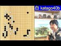 最新AI【katago40b】に2子で3回目の戦いを挑みました!!(2022年7月)