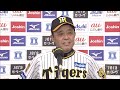 【いい感じを維持してる】試合終了後の監督インタビューを全てお届け！岡田節を堪能ください！阪神タイガース密着！応援番組「虎バン」ABCテレビ公式チャンネル