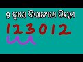 ୯ ର ବିଭାଜ୍ୟତା ନିୟମ ବା ସୂତ୍ର @MohankaloTutorial  #divisibilityrulefornumber9 #9rabibhajyatasutra