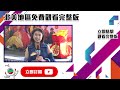 千王之王｜冇咗對眼 就靠對耳！｜謝賢｜汪明荃｜楊群｜任達華｜黄新｜郭峰｜雪梨