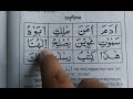 Noorani Qaida Lesson 9 | কোরআনের প্রথম পাঠ | Takhti Number 4 | Arabic Alphabet | Alif Baa Taa