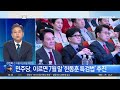 원희룡 “한동훈 특검 안 받을 방법 없다” | 뉴스TOP 10