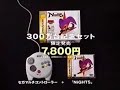 Nights Into Dreams Japenese Commercial