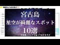 【永久保存版】宮古島シュノーケルスポット12選（おまけ6か所）