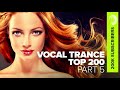 VOCAL TRANCE - TOP 200 | 200,000 SUBSCRIBERS (PART 5)