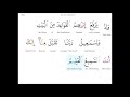 Learn Dua'a in the Quran Surah Al Baqarah Ayah 127
