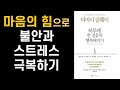 빌게이츠 인생책 하루에 한 걸음씩 행복해지기ㅣ티머시 골웨이외 2명의 의학박사ㅣ나비스쿨