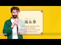 Podcast Only: 职场抱怨王 Part 1 (Workplace Complaining) | Upper Intermediate Lesson | ChinesePod