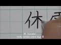 How to write 160 kanji learned by Japanese elementary school second graders | handwriting
