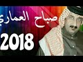 الشاعر صباح العامري 2018