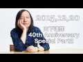 2015年12月20日 山下達郎 40th Anniversary Special Part 2 ～音楽制作40年の軌跡～ ナビゲーター・クリス松村