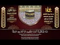 سورة يس، الرحمن، الواقعة، الملك، الكهف تلاوة رائعة عبد الباسط عبد الصمد Sheikh Abdulbasit Abdussamad