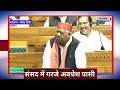 Awadhesh Pasi। Ayodhya । Akhilesh Yadav । Samajwadi Party । Loksabha Speech । Live