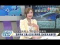 【精選】「沒受困，只是不急著回家」？波音明知氦氣漏出仍發射 美太空人回不來求中國幫幫忙？#寰宇全視界 #寰宇新聞 @globalnewstw