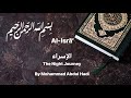 Relaxing Recitation of Quran Surah Al-Isra الإسراء by Mohammad Abdul Hadi
