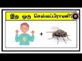 Guess the pet quiz 7 | Brain game | Tamil quiz | Riddles Tamil | Puzzle game | Timepass Colony