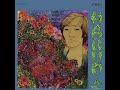 Harumi | Hurry Up Now | 1968