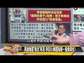 [SUB]菲律賓南海收手晚了？福建艦東海亮劍？ 新聞大白話@tvbstalk  20240104 (字幕版)