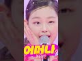 Wonder Girls - Tell me covered by Little JENNIE #shorts