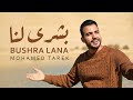 Bushra Lana Mohamed Tarek | Mohamed Tarek Full Album 2024 | Lagu Terbaik Mohamed Tarek 2024