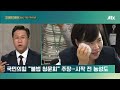 임성근 답변에 '실소' 터진 청문회장…현직검사 문자도 파장 / JTBC 오대영 라이브