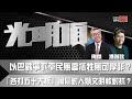 以巴戰爭下平民無辜犧牲無可厚非？ 「各打五十大板」論屬對人類文明軟對抗？