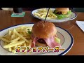 ハンバーガー食べに行く＃１