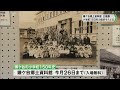 鎌ケ谷郷土資料館 企画展 小学校150年の歴史をたどる　千葉県（2024.05.13放送）