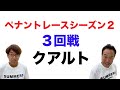 【大竹にナイショで対決】三村が秘密特訓したボドゲで対決！笑撃の結末！