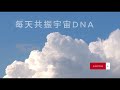 (會員)宇宙神聖之名創造64組#源頭DNA | 直接跟源頭#能量共振  | #以諾之鑰 | 最高的天國 | 獻給偉大的#造物主