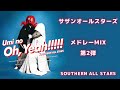 【第二弾】サザンオールスターズメドレーMIX★SOUTHERN ALL STARS★名曲★BEST【DJ MIX】