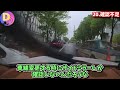 【ドラレコ衝撃車内映像】高速道路で交通事故玉突き追突の瞬間！最新日本交通安全危険予知