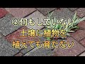 【雑草対策】1000円位で買える酸度計を使えば雑草が生えないお庭になります。