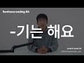 This is how FLUENT Korean learners talk!