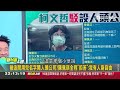 【新台派搶先看】戴利玲火線反擊! 檢認為端木正無羈押必要 反觀李文娟角色加重? 陳佩琪列被告打line請假:不讓路就拿椅子給我坐｜李正皓 主持｜【新台派上線 預告】20240815｜三立新聞台