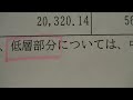 ５月２８（火）中野区役所建物の「低層部分」は区画事業の補償対象とは、どういうことですか？00255