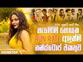 හැමෝම හොයන Run Rate අලුත්ම නන්ස්ටොප් එකතුව | Trending New Sinhala Songs Nonstop 2024 | Sahan Remix