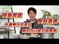 經濟形勢即將全面大變遷，2024年經濟只會愈來愈差？醒你企業與個人生存之道，安穩渡過難關！《Book Guy》｜Lorey Chan