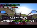 北海道ツーリングのベストシーズンは◯月です【北海道移住者が語る】