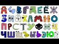 Russian Alphabet Lore Beautiful Sounds