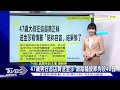 川普再嗆台灣「應付保護費」 質疑美國保護意義 瑞銀:美國若課60%關稅 中國GDP恐腰斬人民幣重貶｜TVBS晨間快訊｜TVBS新聞20240717 @TVBSNEWS01