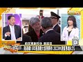 澳洲高規格迎李強求解禁令 德國反中副總理訪華不對勁 新聞大白話 20240617